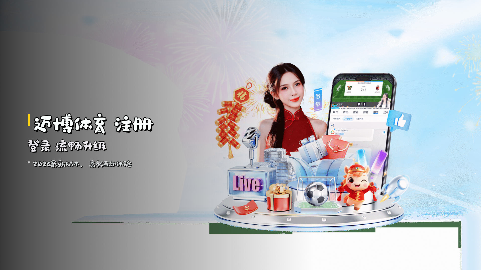 迈博体育 <strong>注册登录</strong> 流畅升级